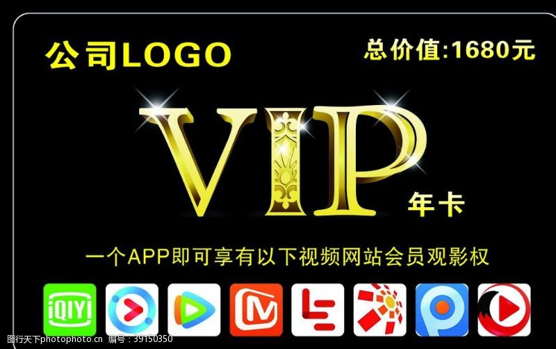led视频素材VIP年卡图片