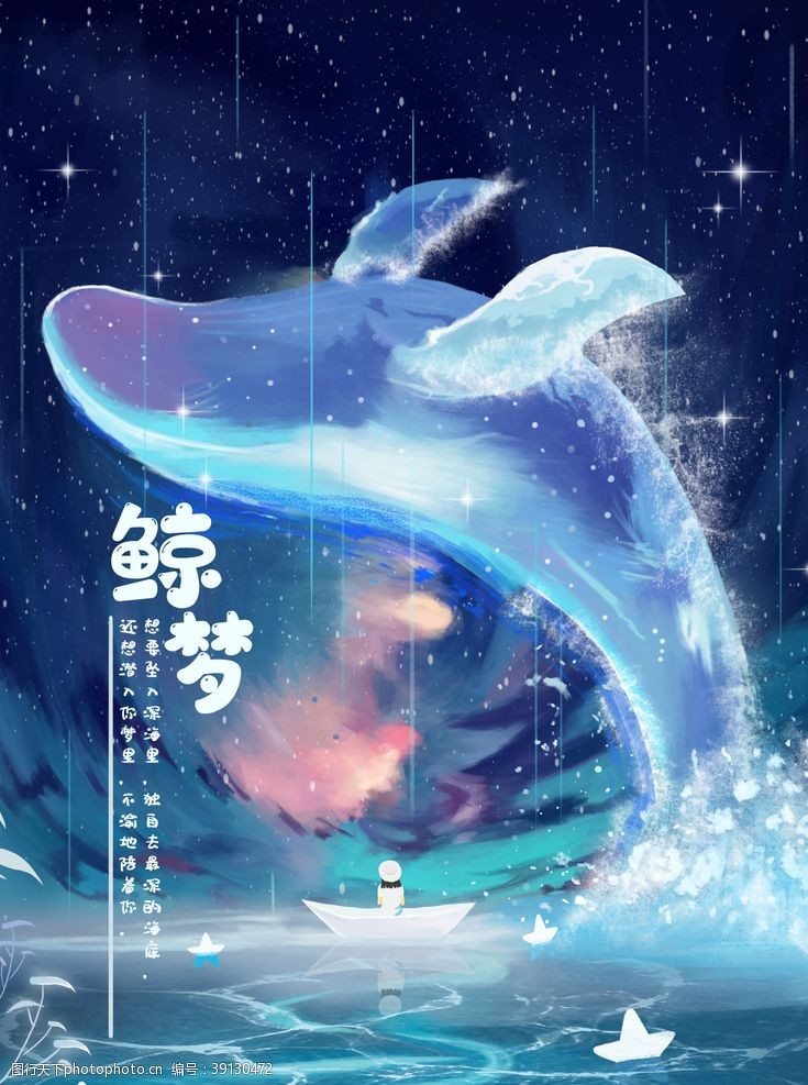 大海鲸鱼唯美梦幻治愈鲸鱼插画图片