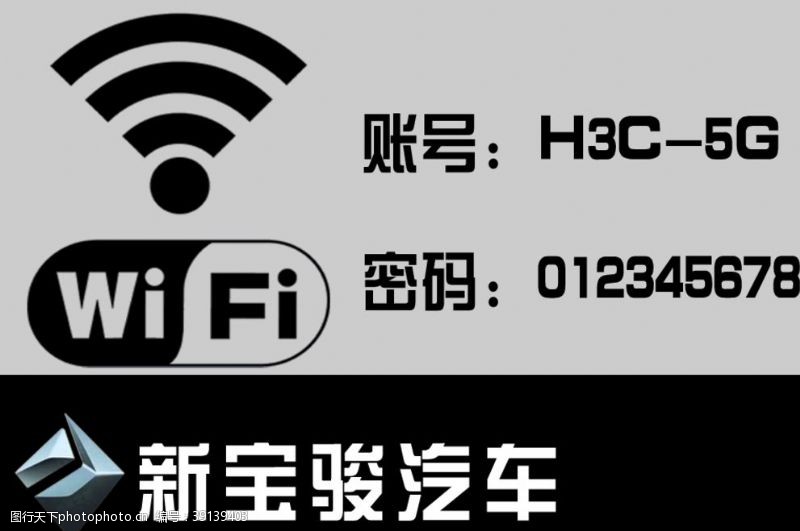 汽车网络wifi账号密码图片