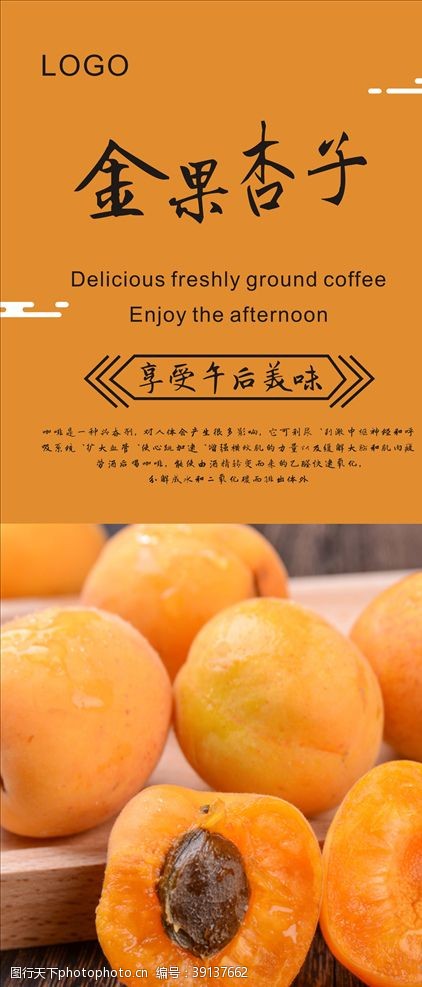 季节杏子展架图片