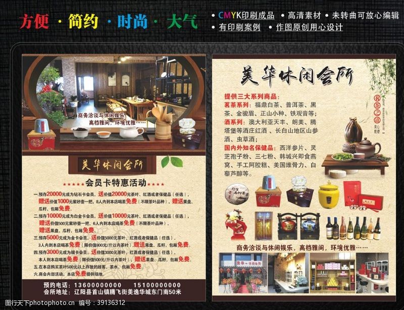 茶文化画册休闲会所宣传单图片