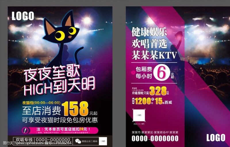high夜猫推广KTV活动图片