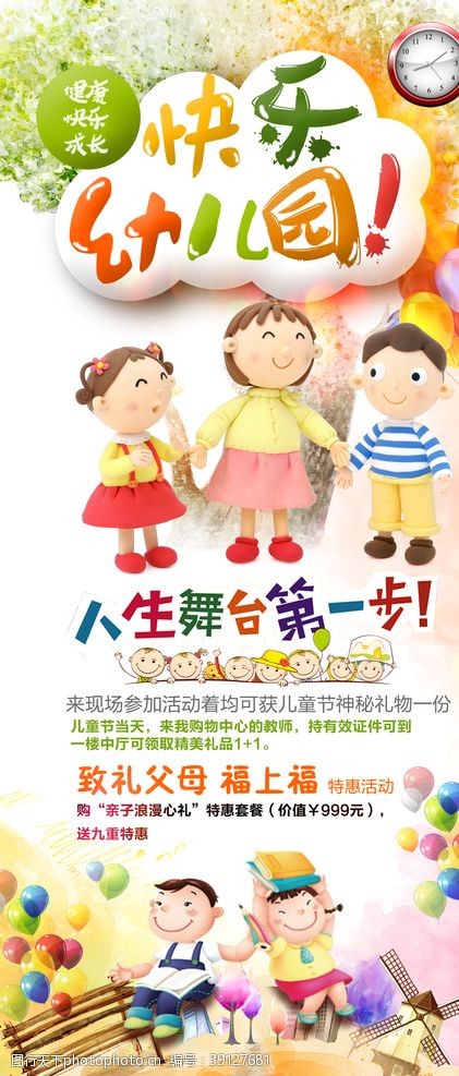 幼儿园卡通宣传栏幼儿园图片