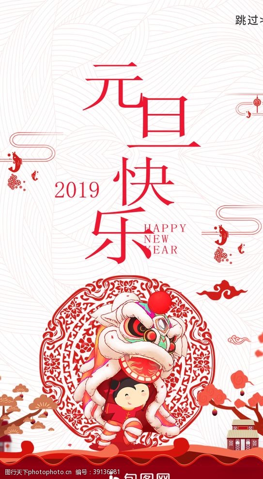 2019欢乐猪猪元旦图片