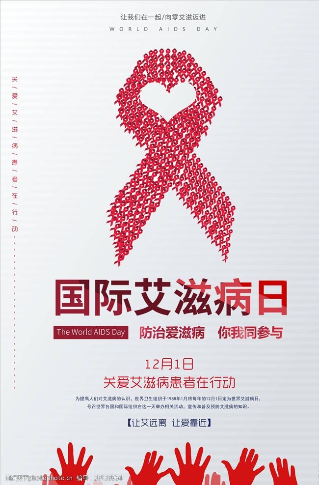 校报设计预防艾滋病图片