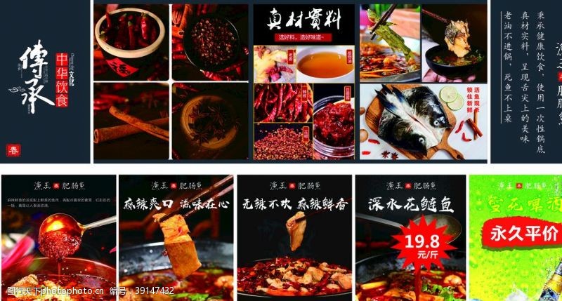 特色菜品鱼火锅产品海报图片