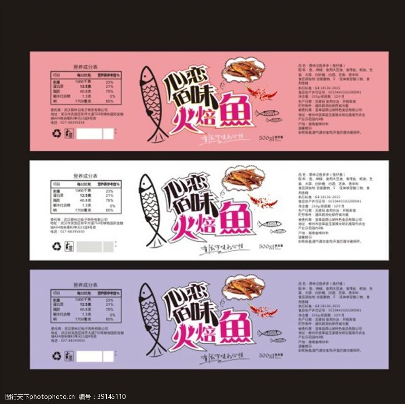 食品标签鱼子酱火焙鱼食品包装图片