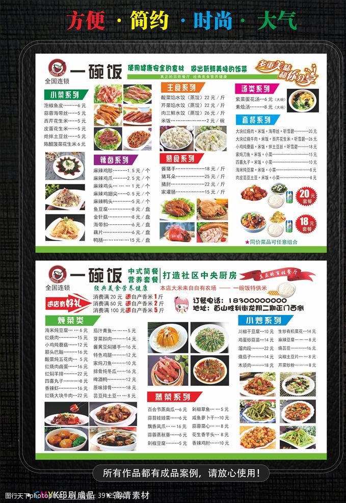精美中餐厅菜谱图片