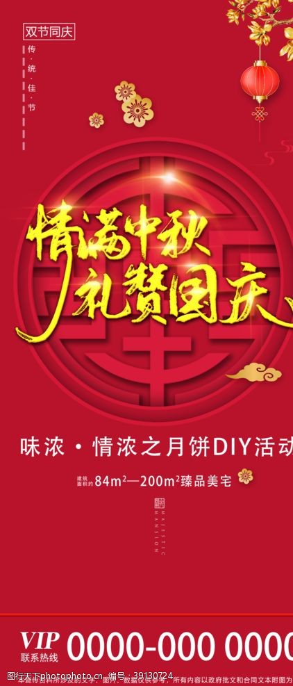 彩色易拉宝中秋国庆地产展架红色背景图片