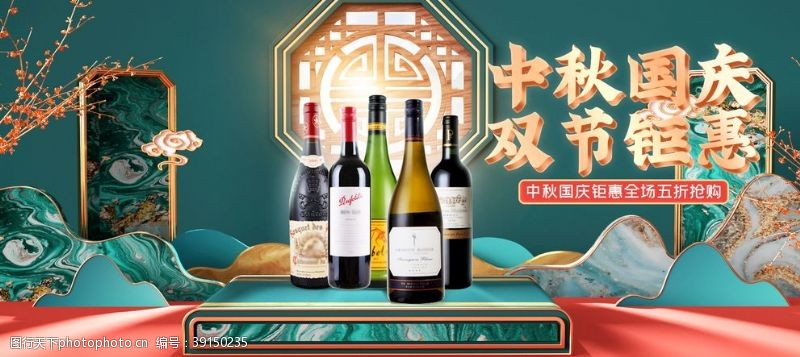 中秋国庆模板中秋国庆食品酒水电商海报模板图片