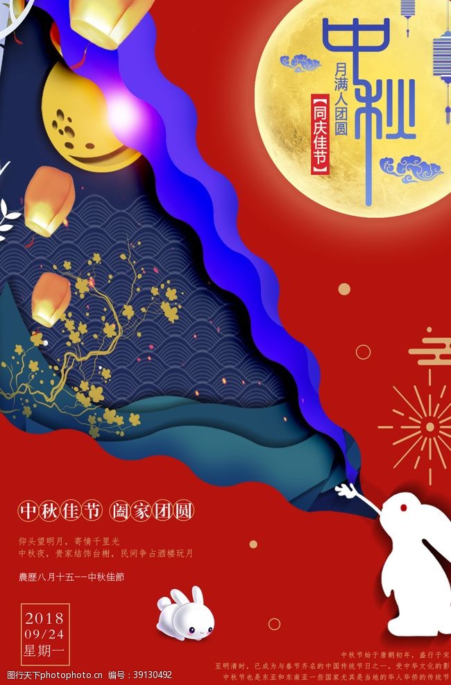喜庆节日主题背景中秋海报图片