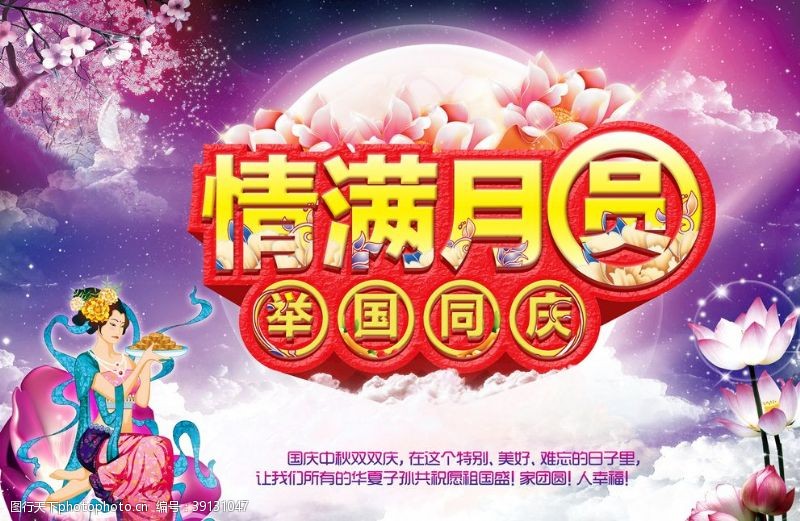月饼文化中秋海报图片