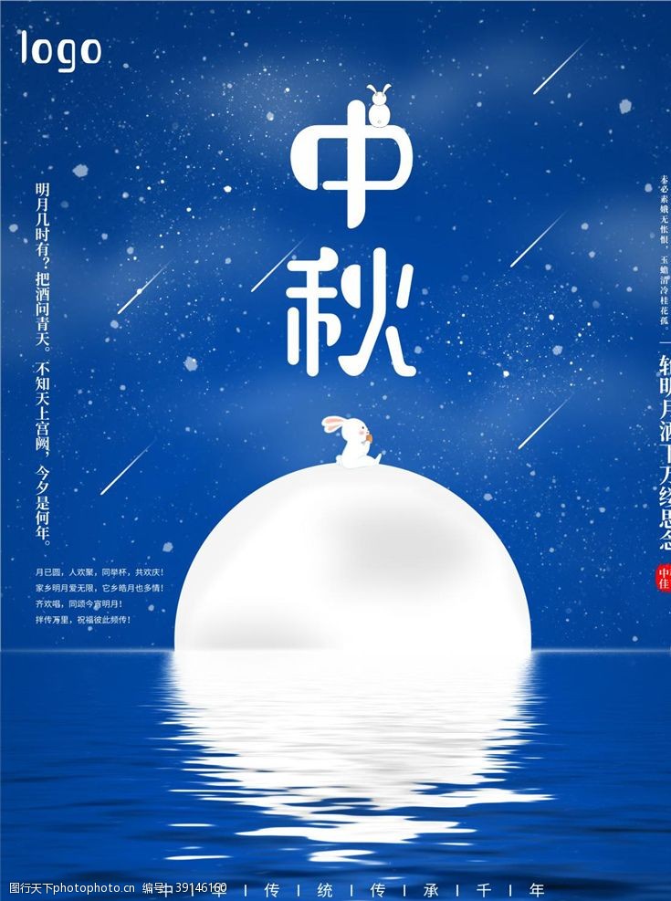 欢度国庆中秋海报图片