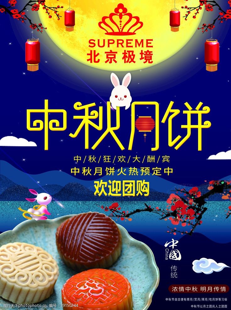 地产海报中秋月饼图片