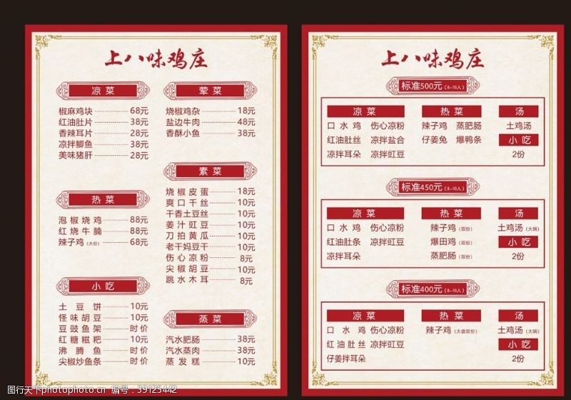精美中式菜单图片