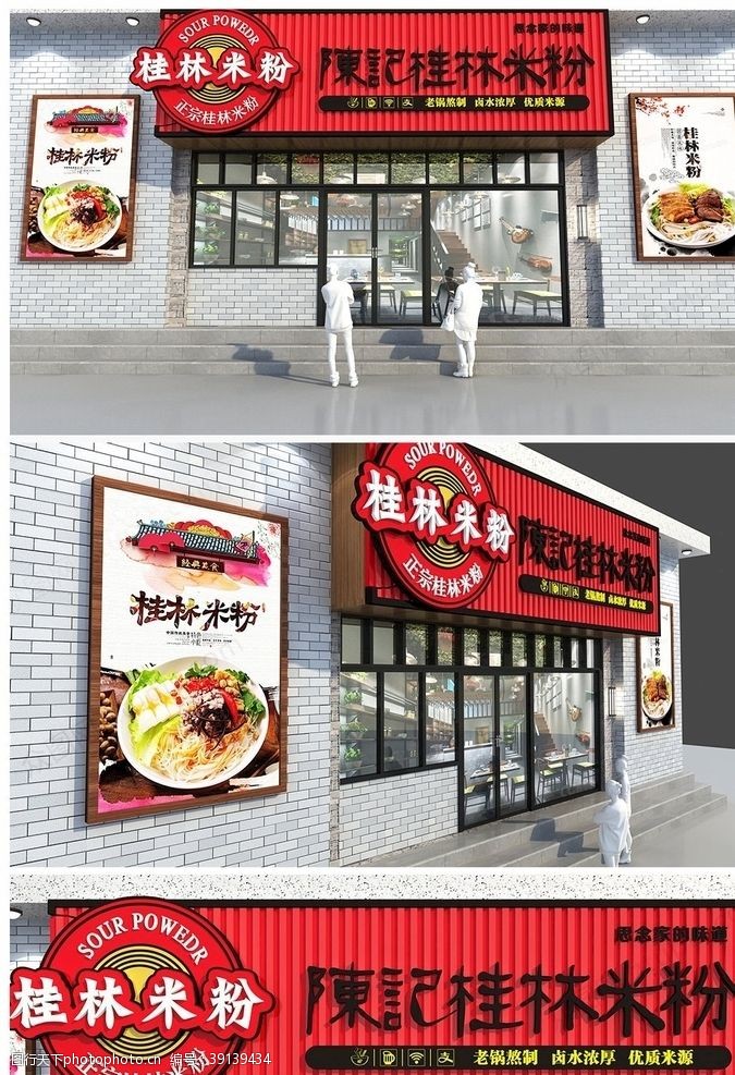 桂林米粉店中式餐馆饭馆门头设计图片