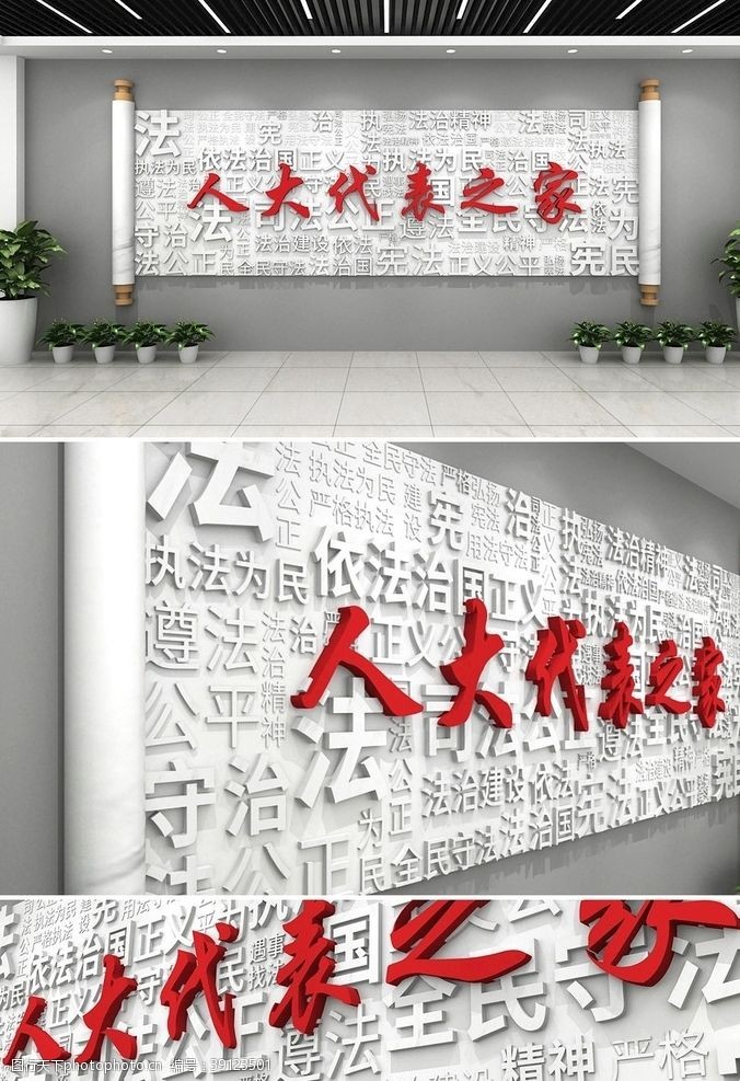 中式卷轴人大代表之家党建文化墙图片