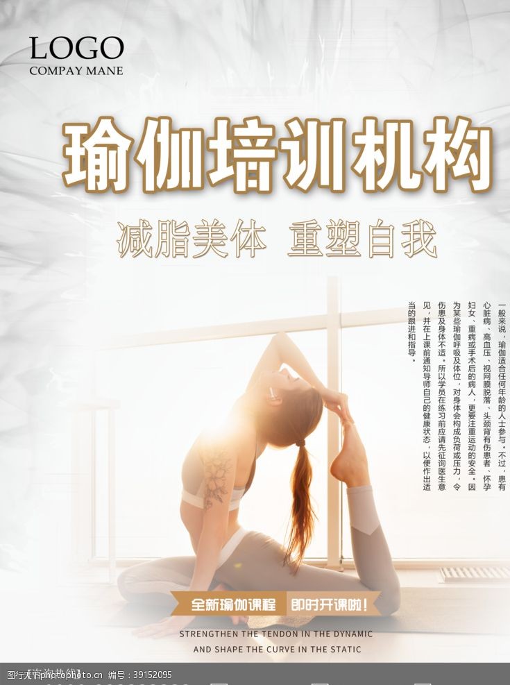 瑜伽文化创意瑜伽课程宣传文化海报设计图片