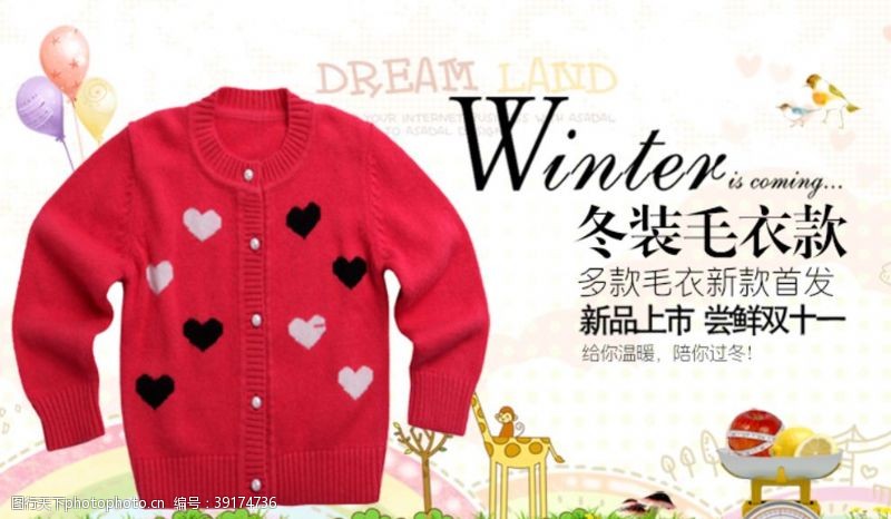 淘宝界面设计儿童冬装毛衣款宣传促销图图片