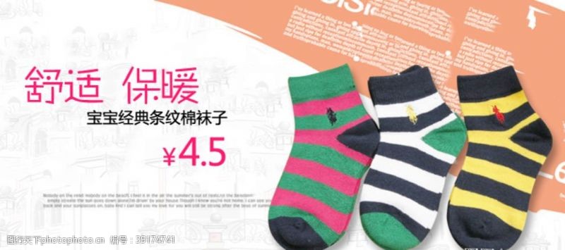 淘宝界面设计儿童袜子宣传促销图图片