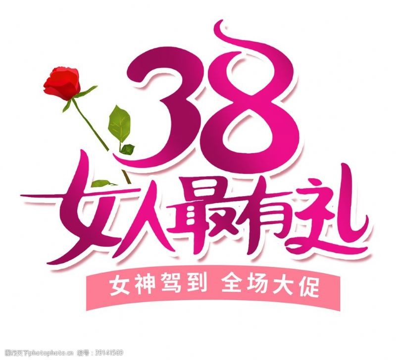 妇女节38妇女节女神图片