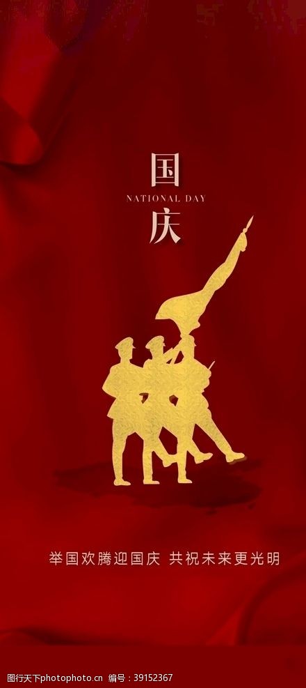 周年庆吊旗国庆单图图片