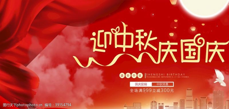 周年庆吊旗国庆节图片
