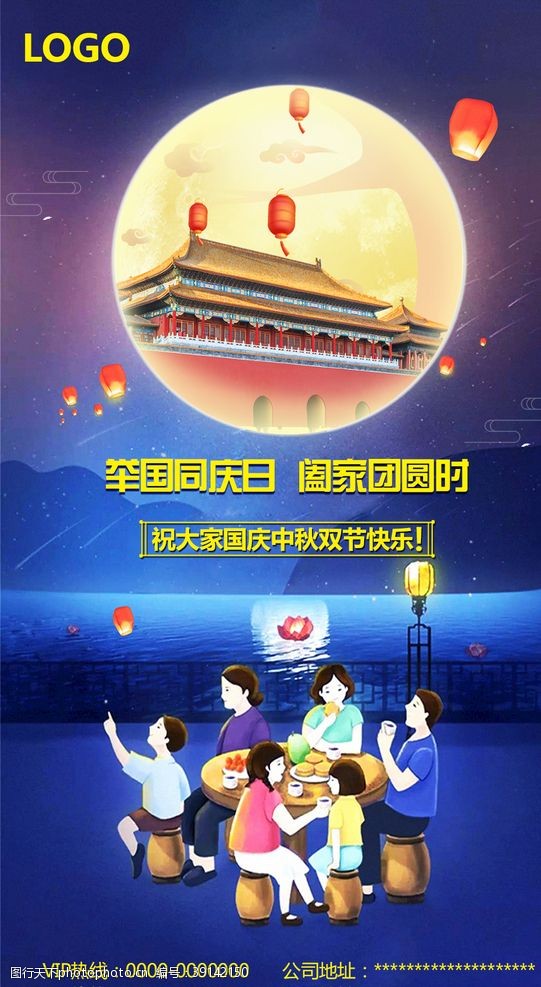 欢度国庆国庆中秋海报图片
