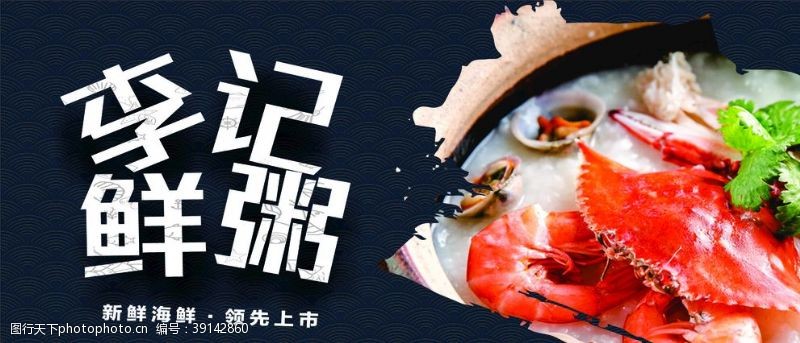 砂锅虾海鲜粥图片