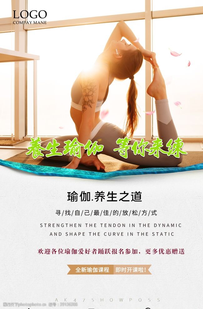 瑜伽文化健康瑜伽锻炼文化宣传海报设计稿图片