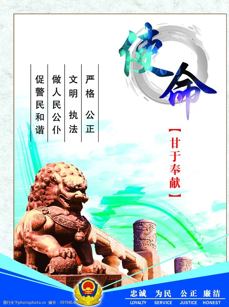 法治中国梦警营文化公安海报图片