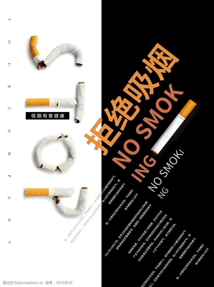 禁烟区禁止吸烟创意海报图片