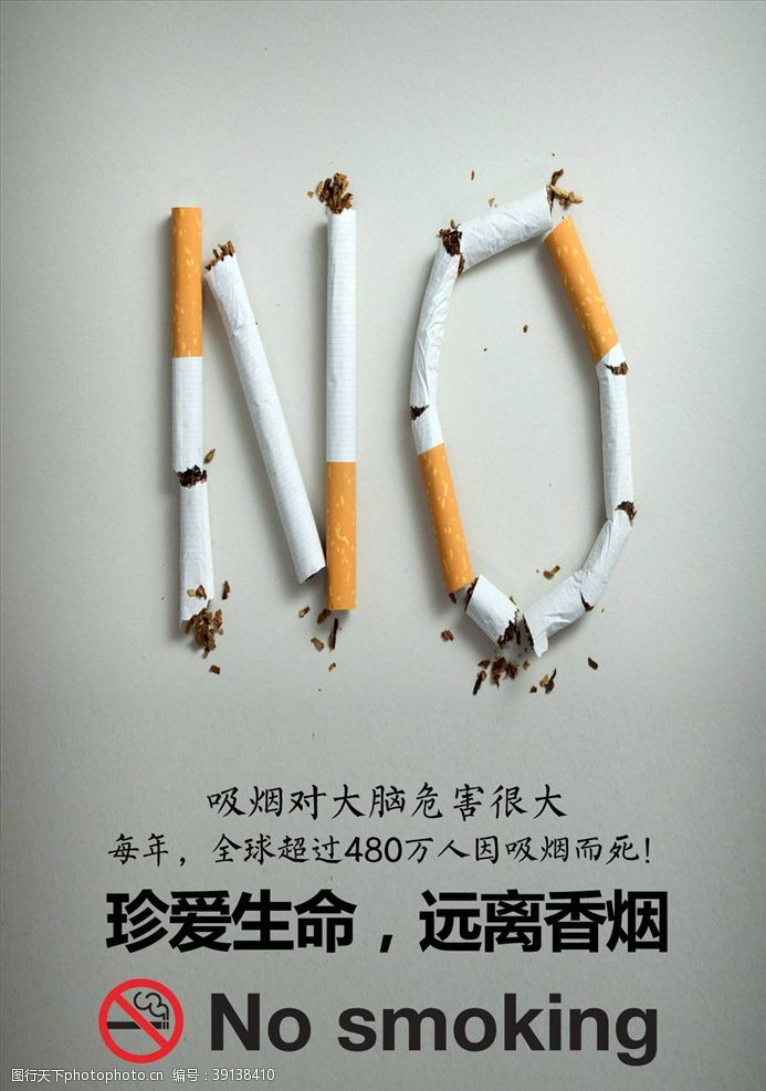 禁烟区禁止吸烟图片