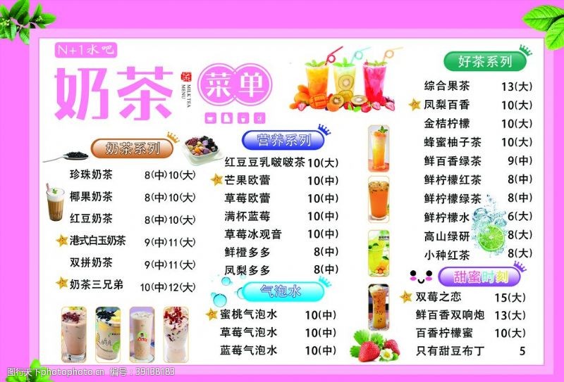 粉色系列奶茶广告图片