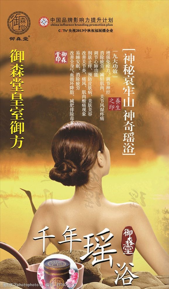 中医药文化瑶浴海报图片
