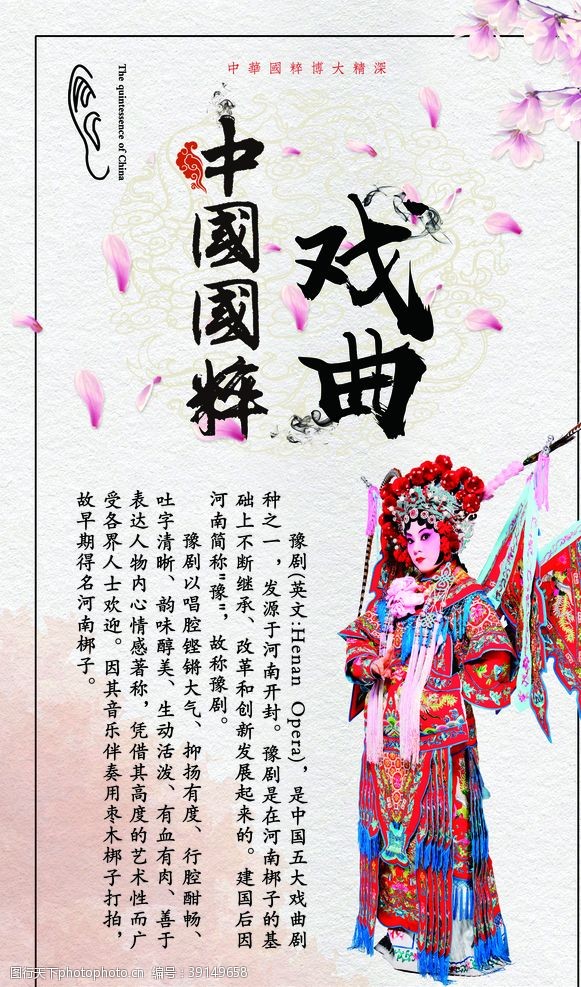 中国传统戏曲简介豫剧图片