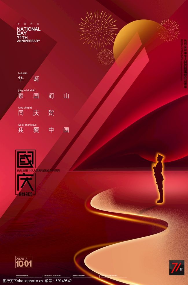 劳动节创意中秋国庆大气红色创意海报图片