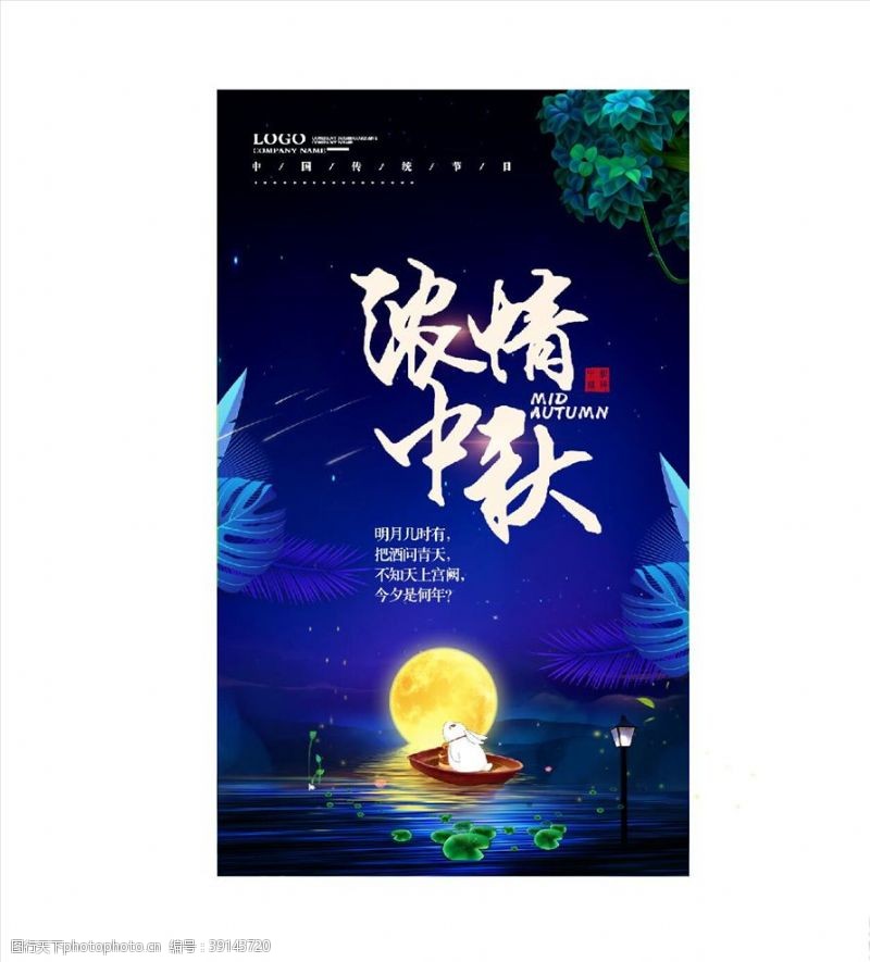 淘宝设计素材中秋国庆海报图片
